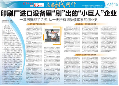 印刷廠進口設備里“刷”出的“小巨人”企業