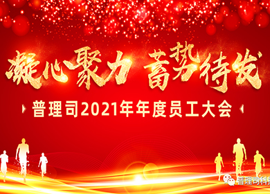 年會回顧 | 2022，我們凝心聚力、蓄勢待發