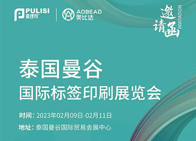 展會邀請丨普理司邀您共赴開年第一展——LABELEXPO SOUTHEAST ASIA